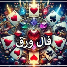 آموزش فال پاسور